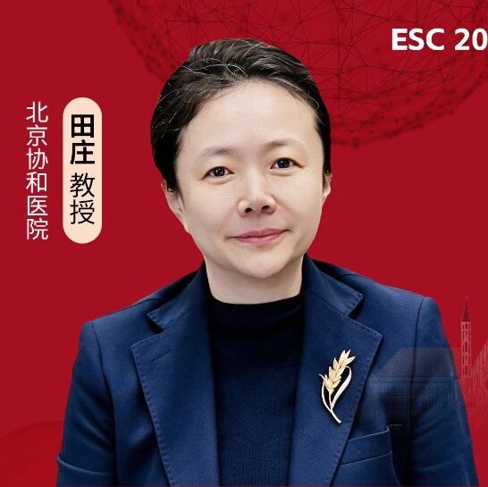 2026 ESC心衰指南重磅发布！非奈利酮再获ⅠA类推荐，从防到治，实现心衰管理新跨越