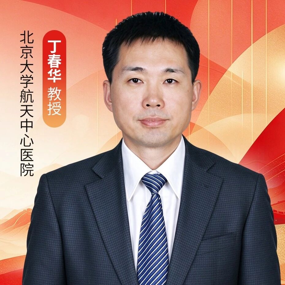 丁春华教授：PSVT何时考虑消融，院外发作如何自救？