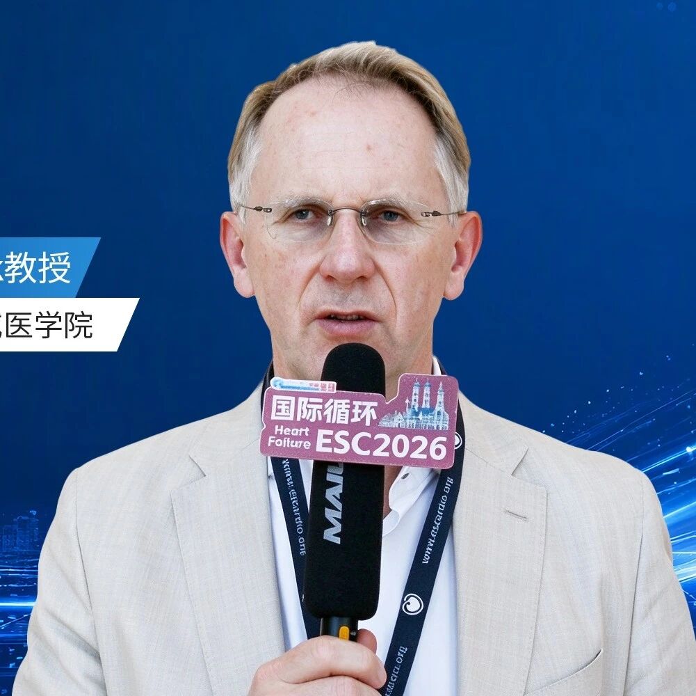 DIGIT-HF亚组分析解读：洋地黄毒苷可稳定改善HFrEF患者远期预后