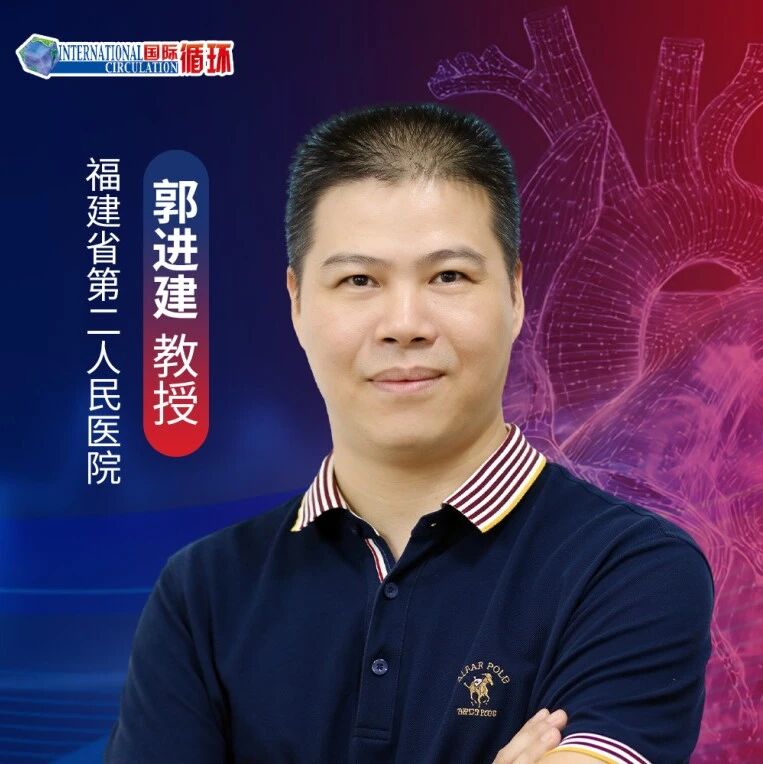 早达标，稳达标！郭进建教授专访：中西医协同聚力，探索中国高血压高质量管理新路径