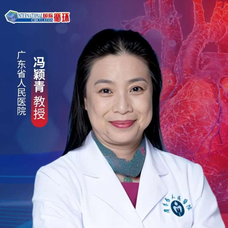立足本土，扎根基层！冯颖青教授分享广东经验：用好 SPC，打通血压达标“最后一公里”？