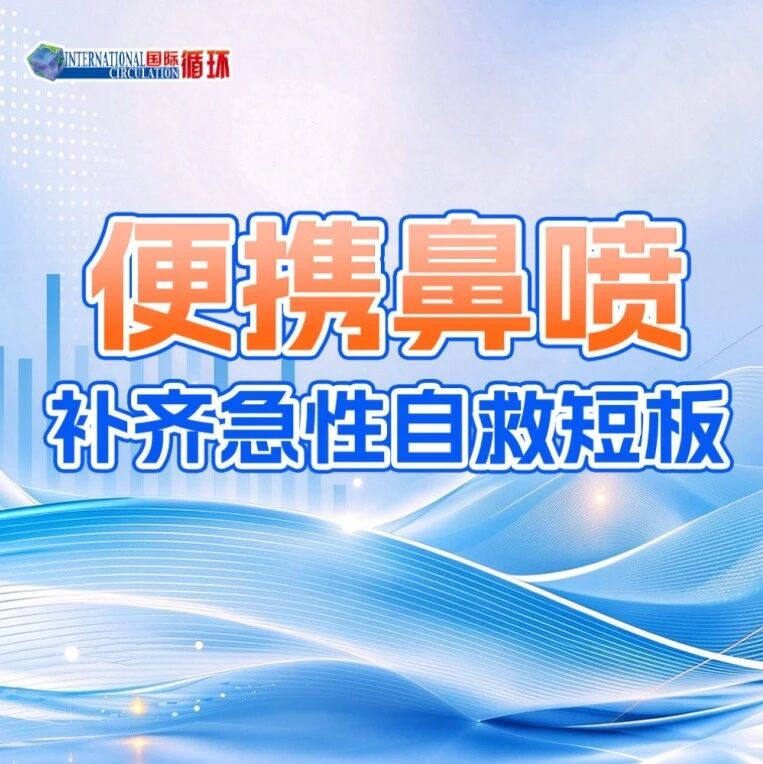 解码 PSVT：消融阻断折返、药物预防复发，便携鼻喷补齐急性自救短板
