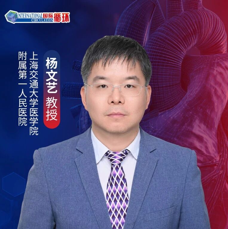 被忽视的夜间高血压！对话IDACO研究者杨文艺教授，详解24小时闭环控压新思路