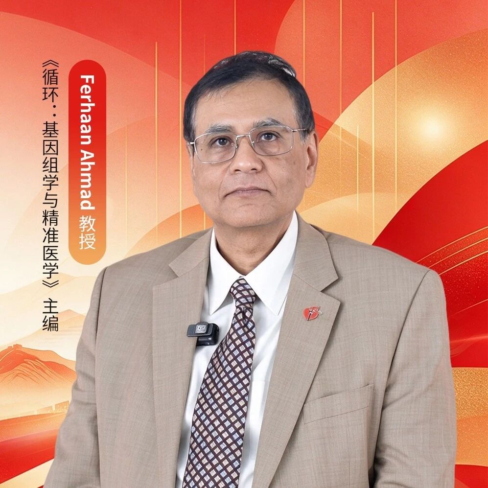 GW-ICC专访｜顶刊主编谈中国心血管研究：把病例与数据优势，转化为机制突破