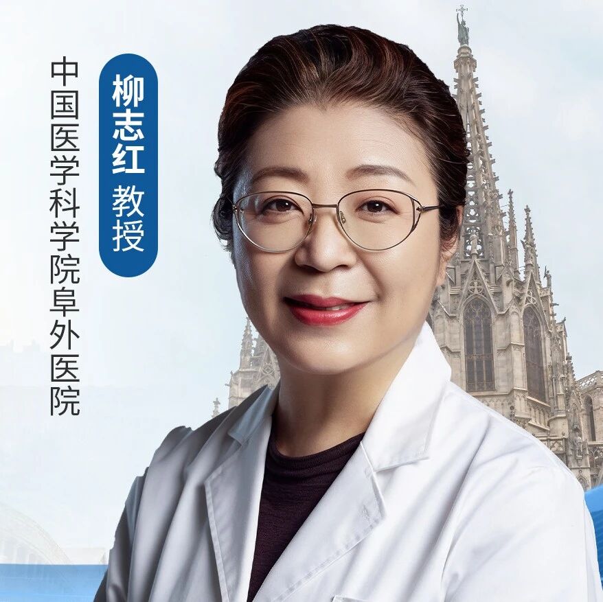 ERS聚焦｜柳志红教授：PAH治疗添证据，从理念更新到真实世界实践